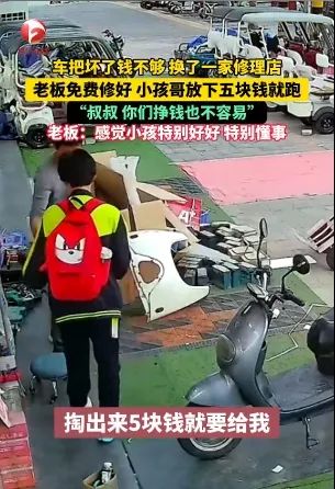 监控拍下温馨一幕，小孩哥骑车出门遇故障，老板免费修理