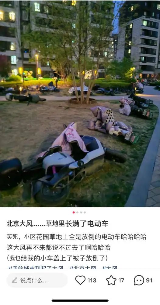 大风天气，北京多个车主将电动车提前“躺倒”避险！当地回应