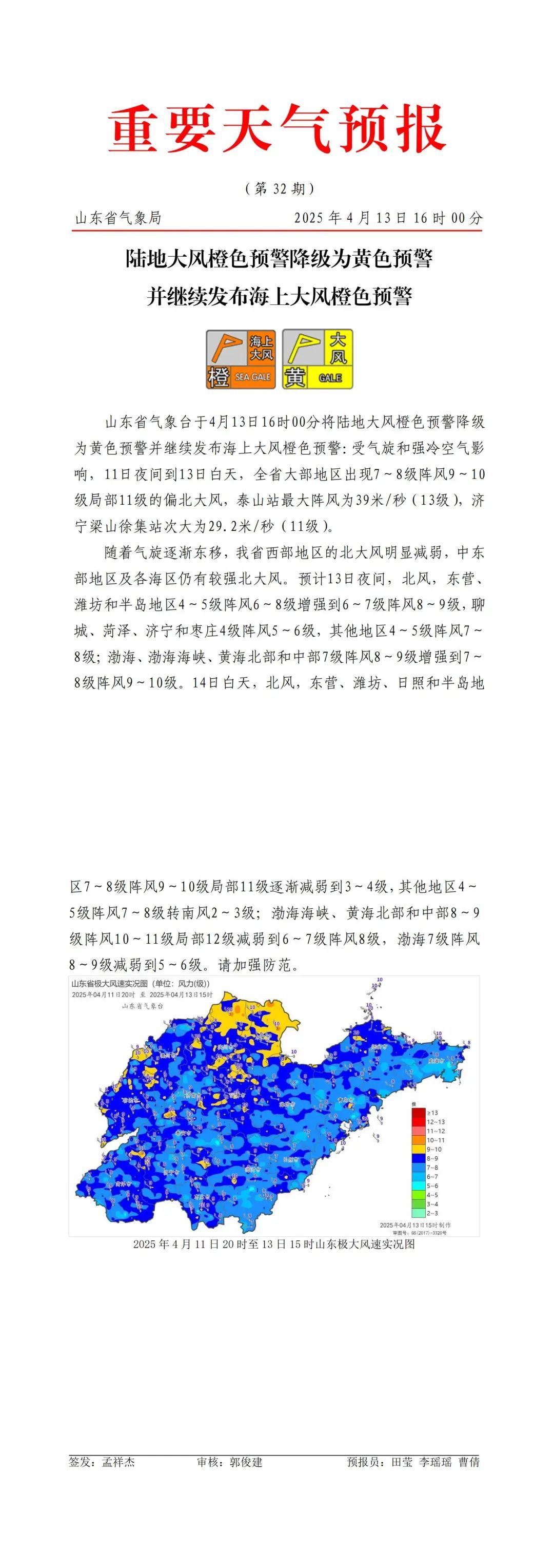 山东：陆地大风降为黄色预警 大风天气将于14日傍晚结束