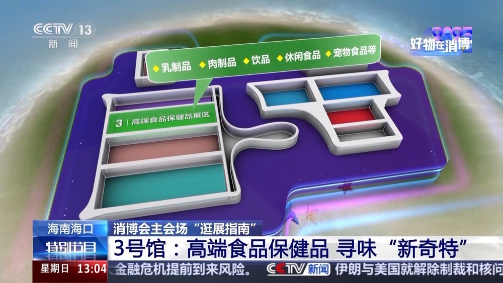 八大展馆汇集全球好物 这份消博会逛展指南请查收→ 八大展馆汇集全球好物 这份消博会逛展指南请查收→