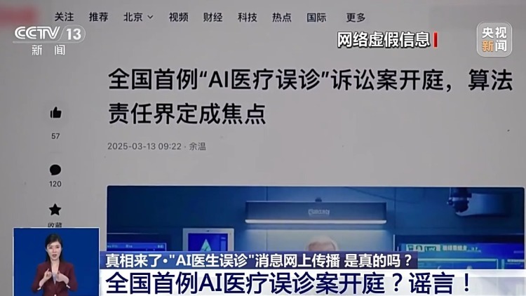 “AI医生”误诊险些要人命?真相来了 “AI医生”误诊险些要人命?真相来了