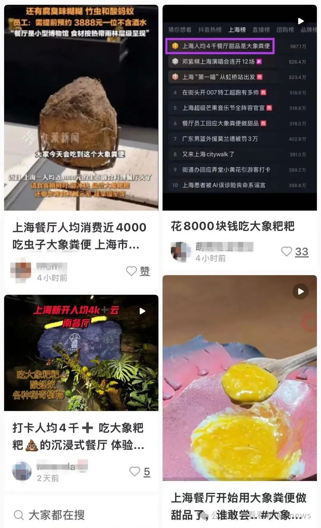 已立案调查！人均3888元、用大象粪便做甜品......