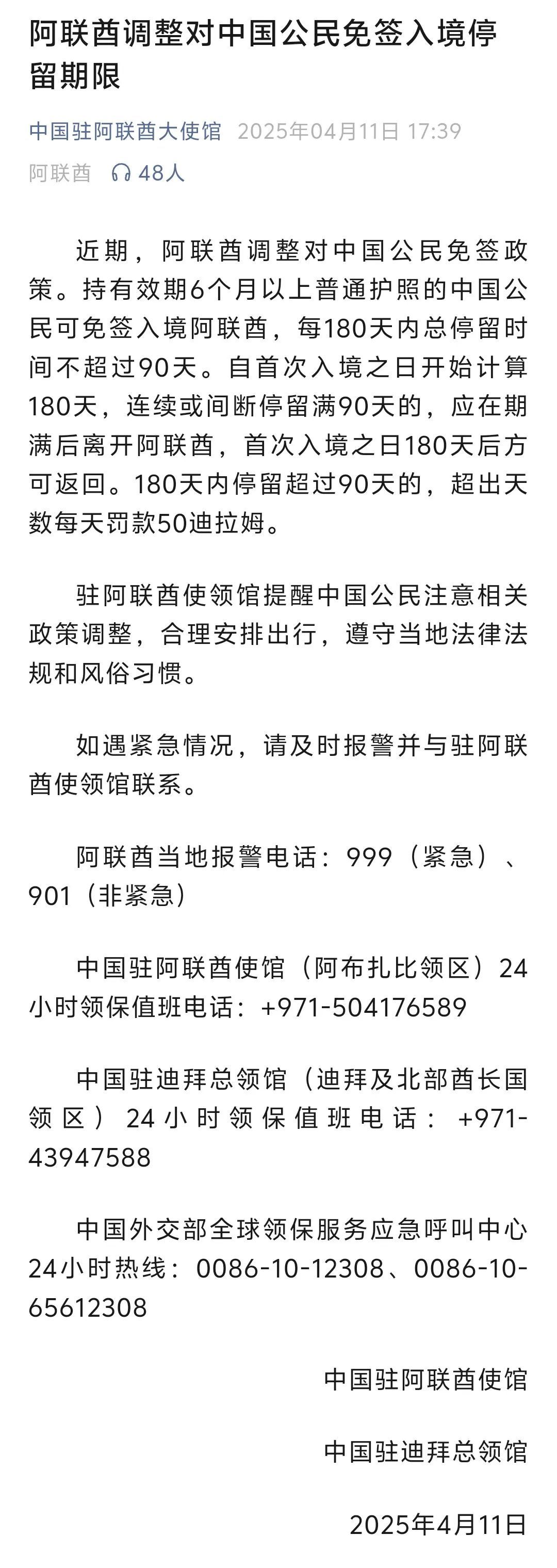 阿联酋调整对中国公民免签政策 阿联酋调整对中国公民免签政策