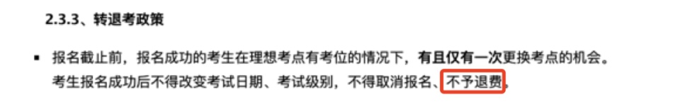 大风天去不了考场，报名费打水飘？教育部教育考试院：这钱，我退！