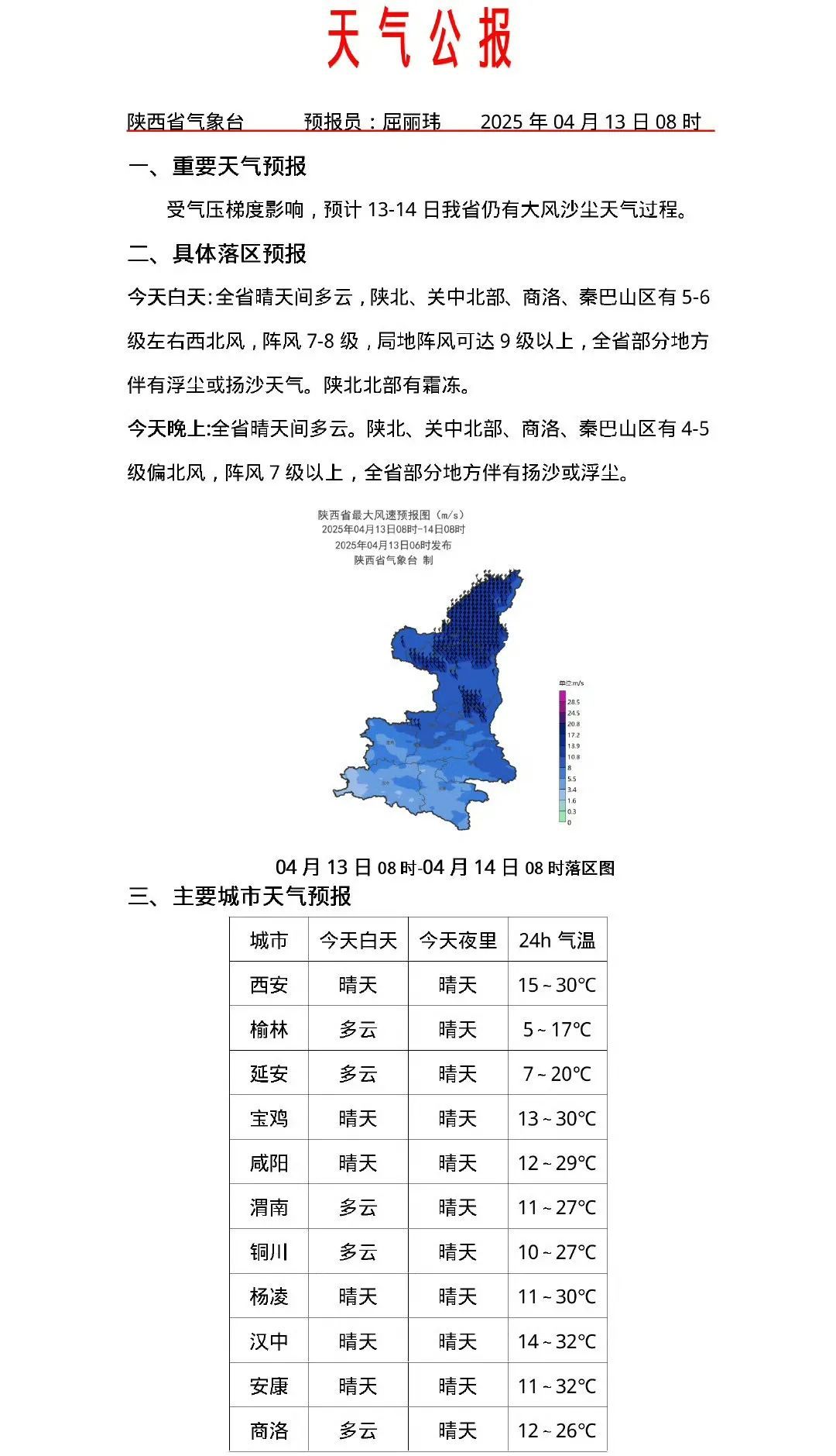 陕西气象继续发布沙尘暴黄色预警!这类人群要注意→ 陕西气象继续发布沙尘暴黄色预警!这类人群要注意→