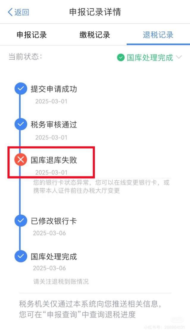 个税退税还没到账?这样处理→ 个税退税还没到账?这样处理→