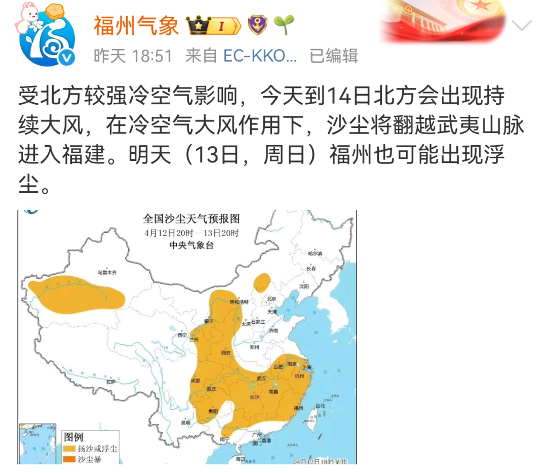 沙尘将进入福建 接下来福州...... 沙尘将进入福建 接下来福州......