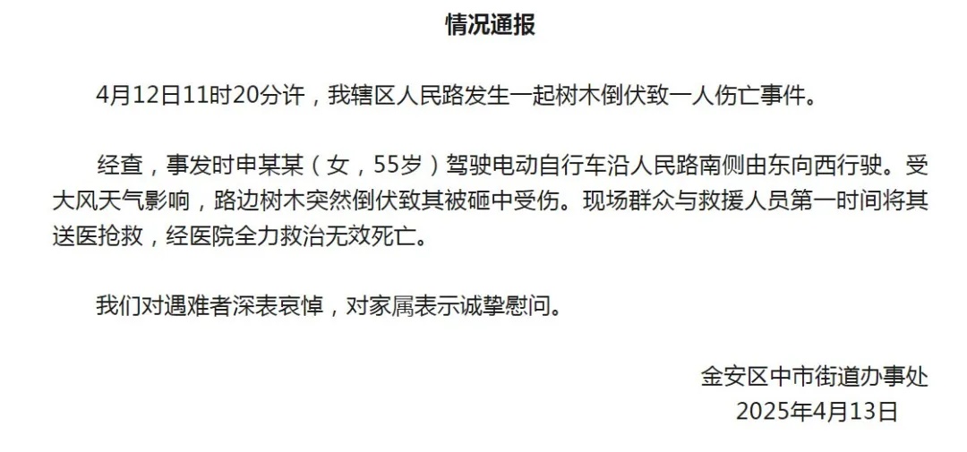 大风吹倒树木砸中一名女子，安徽六安通报：经医院救治无效死亡