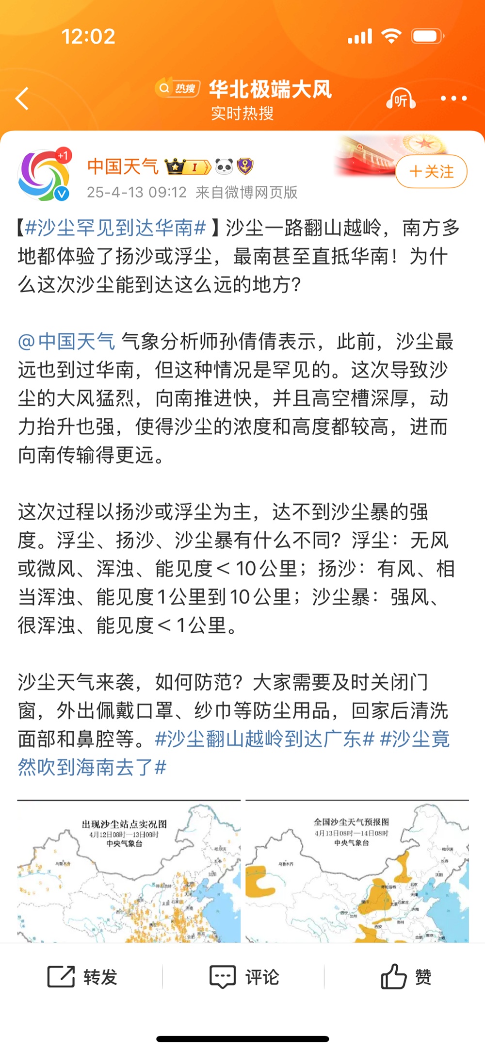 广东遭沙尘袭击，专家：大风向南推进快