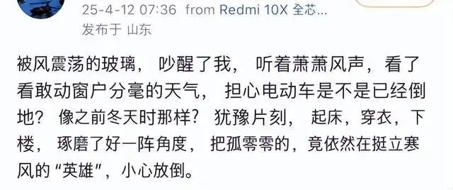 大风天气，北京多个车主将电动车提前“躺倒”避险！当地回应