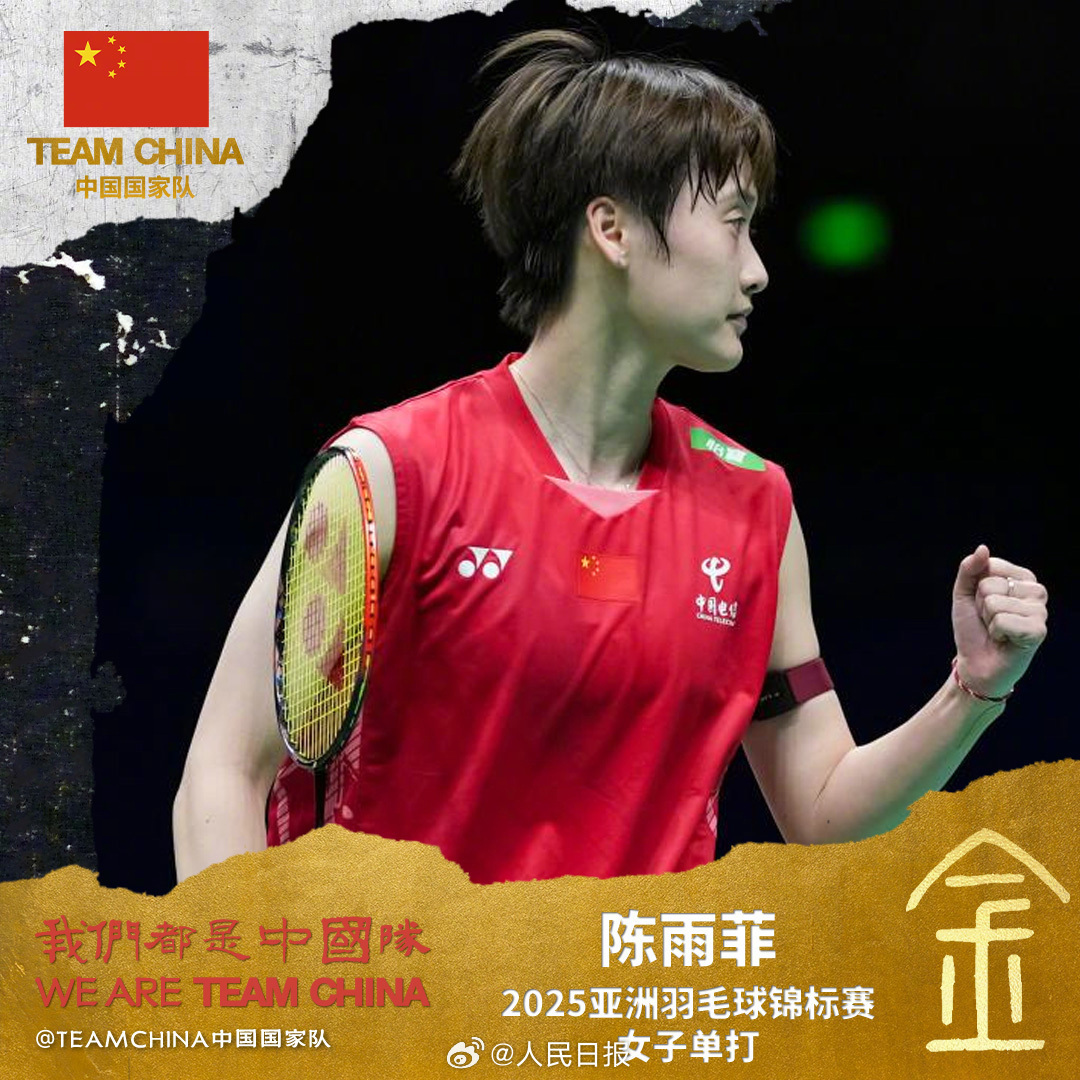 陈雨菲夺冠，中国选手包揽羽毛球亚锦赛女单金银