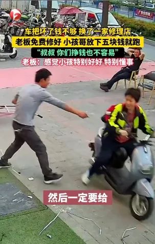 监控拍下温馨一幕，小孩哥骑车出门遇故障，老板免费修理