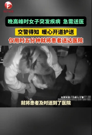 仅用时5分钟 女子突发疾病,安徽交警暖心开道护送 仅用时5分钟 女子突发疾病,安徽交警暖心开道护送