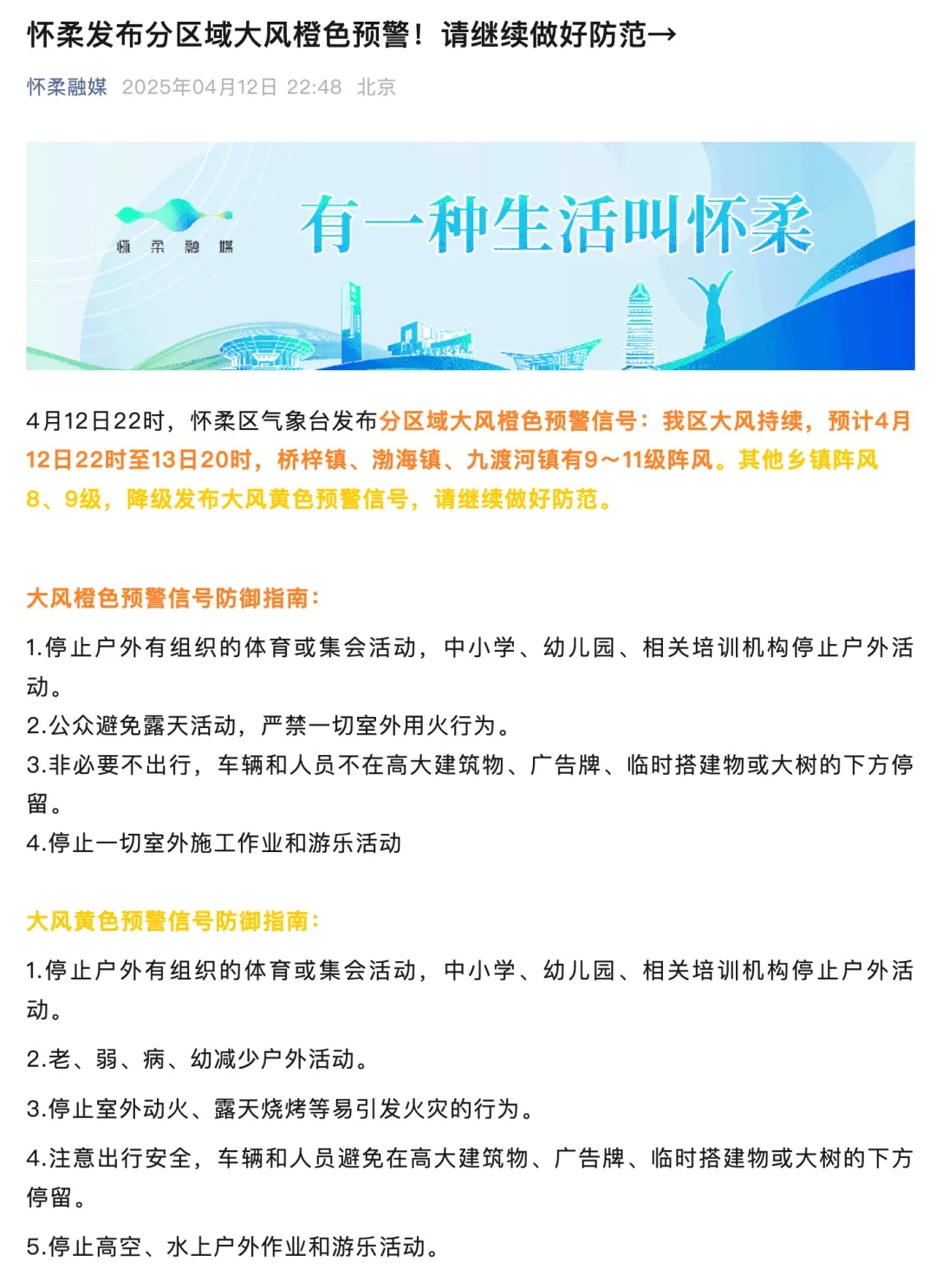 顶着大风橙色预警，20多人不听劝阻强行爬野山！北京警方：组织者被传唤