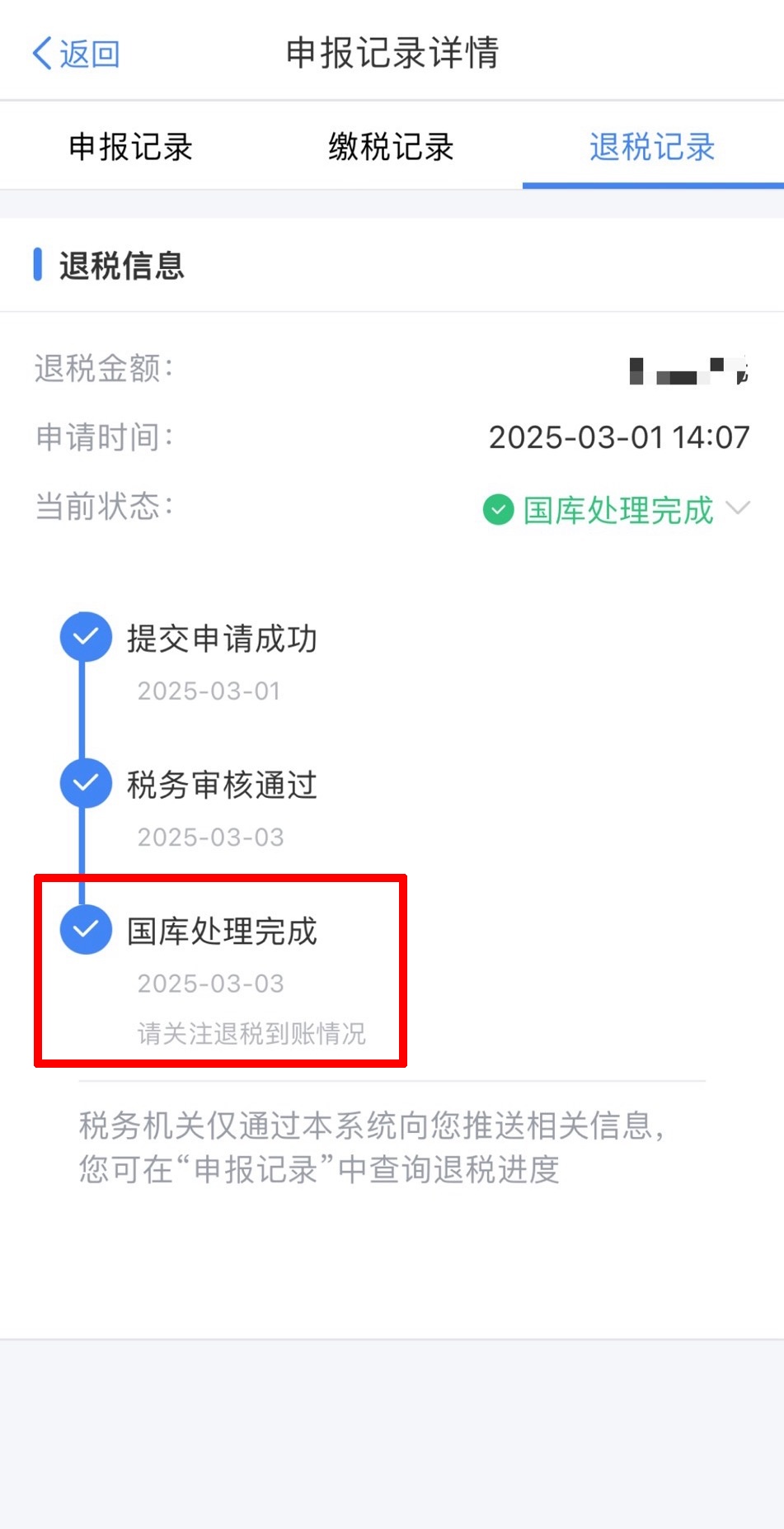 个税退税还没到账?这样处理→ 个税退税还没到账?这样处理→