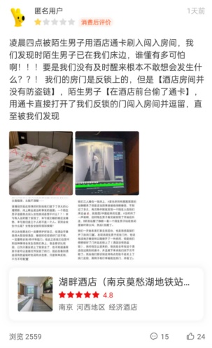 “报警腿都在抖”!女子住酒店,凌晨遭陌生男刷“通卡”闯入房间 “报警腿都在抖”!女子住酒店,凌晨遭陌生男刷“通卡”闯入房间