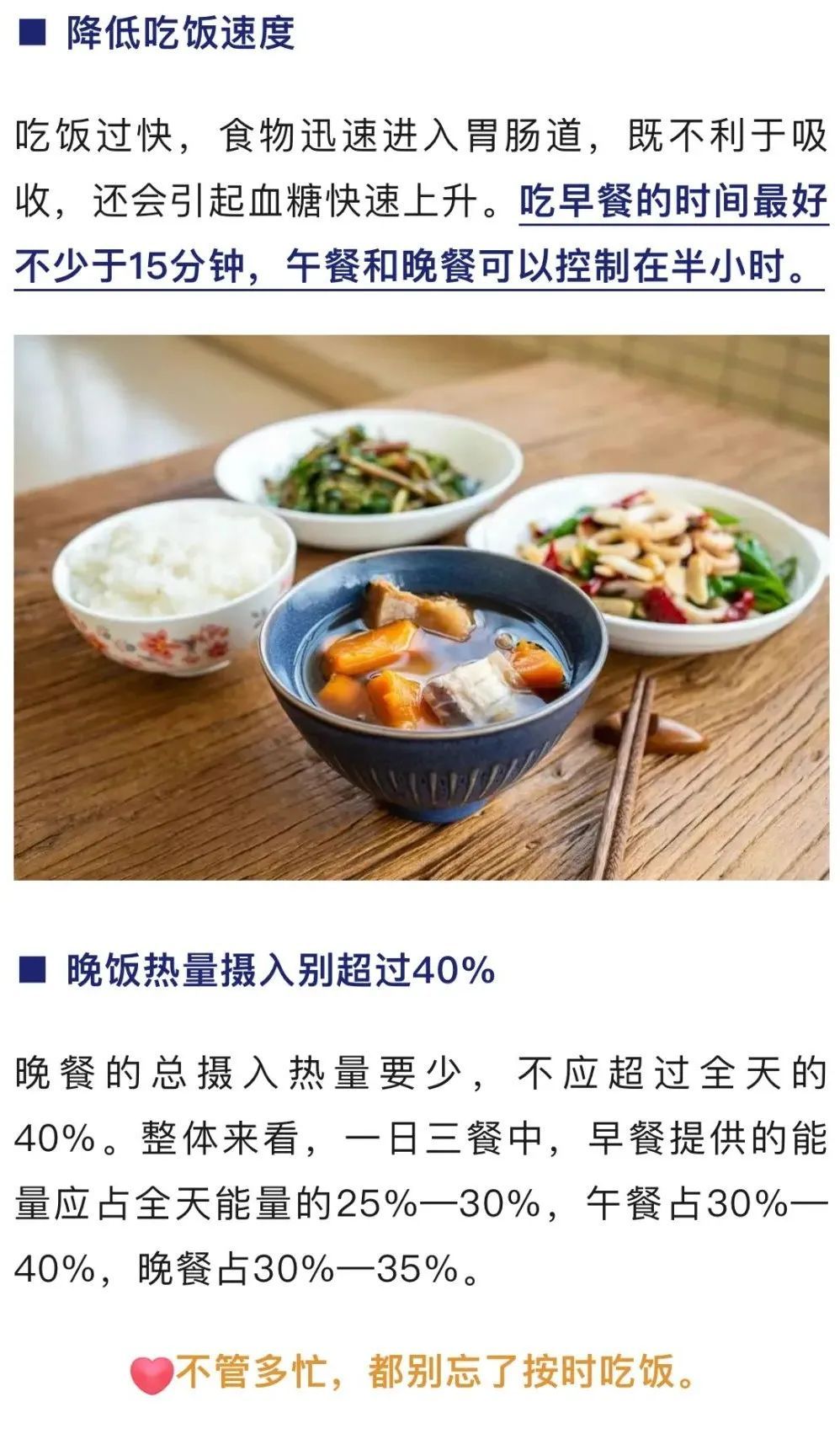 明天起，晚餐请提前一小时！