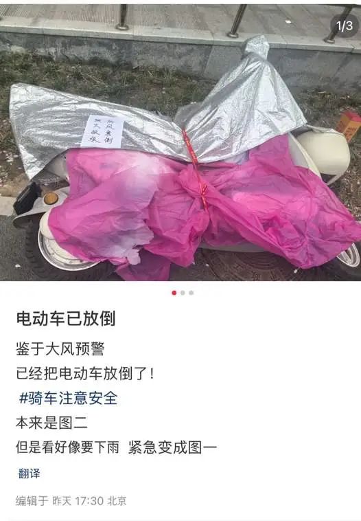 大风天气，北京多个车主将电动车提前“躺倒”避险！当地回应