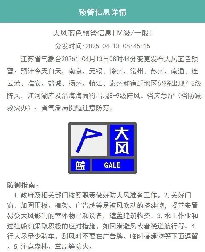 江苏发布大风蓝色预警！还要刮多久？专家解答→