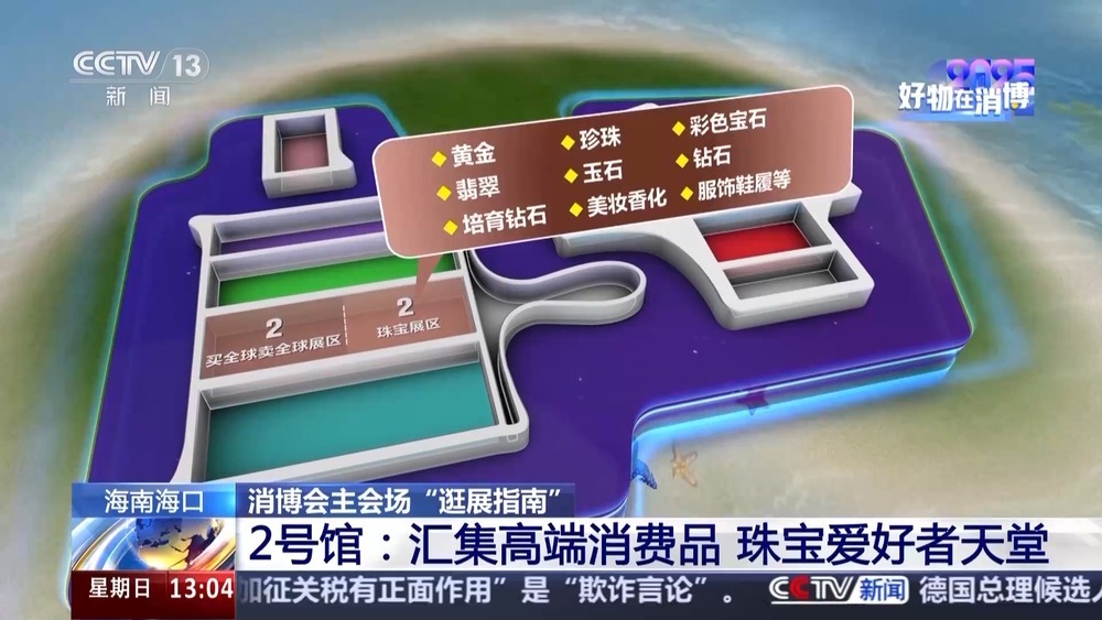 八大展馆汇集全球好物 这份消博会逛展指南请查收→ 八大展馆汇集全球好物 这份消博会逛展指南请查收→