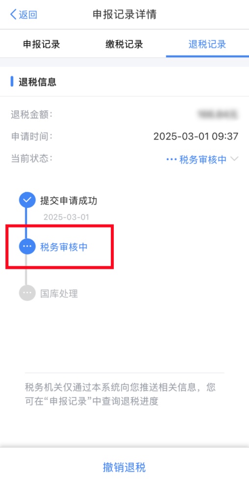 个税退税还没到账?这样处理→ 个税退税还没到账?这样处理→