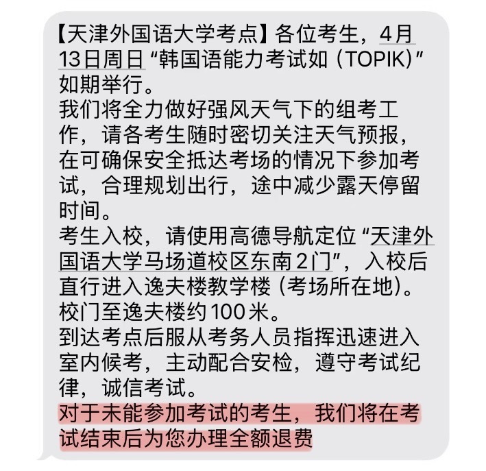 大风天去不了考场，报名费打水飘？教育部教育考试院：这钱，我退！