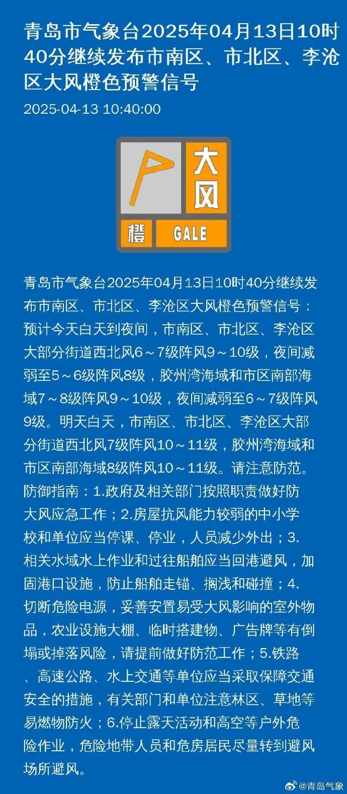 尽量减少外出！青岛三区继续发布大风橙色预警！阵风最高可达10级