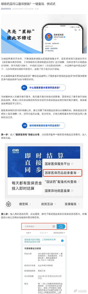 医保报销药品查询攻略