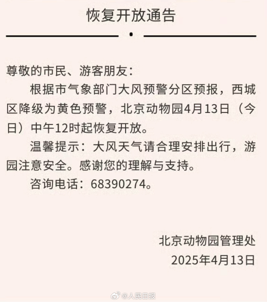 北京多个景区恢复开放，游船等项目继续暂停运营