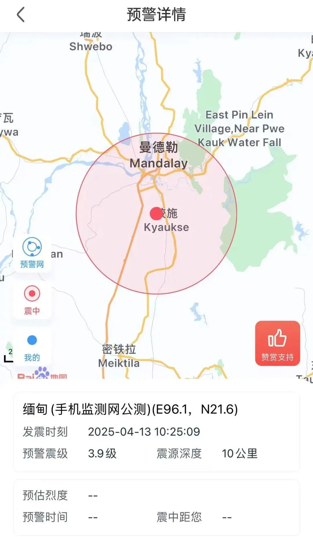 缅甸突发地震 云南网友：有震感，以为是错觉