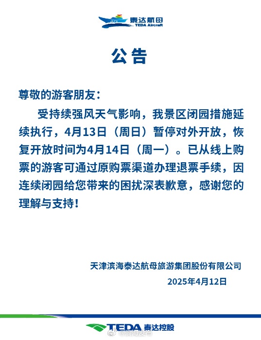最新 | 强风破极值！天津预警变化+2！明天能停吗？
