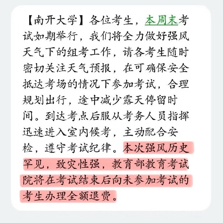 大风天去不了考场，报名费打水飘？教育部教育考试院：这钱，我退！