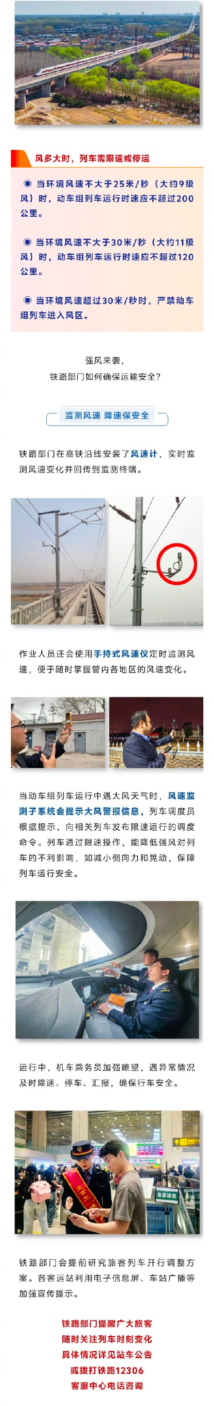 强风袭来,动车组需要限速或停运吗?如何确保运输安全?一起来看→ 强风袭来,动车组需要限速或停运吗?如何确保运输安全?一起来看→