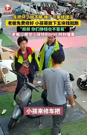 监控拍下温馨一幕，小孩哥骑车出门遇故障，老板免费修理