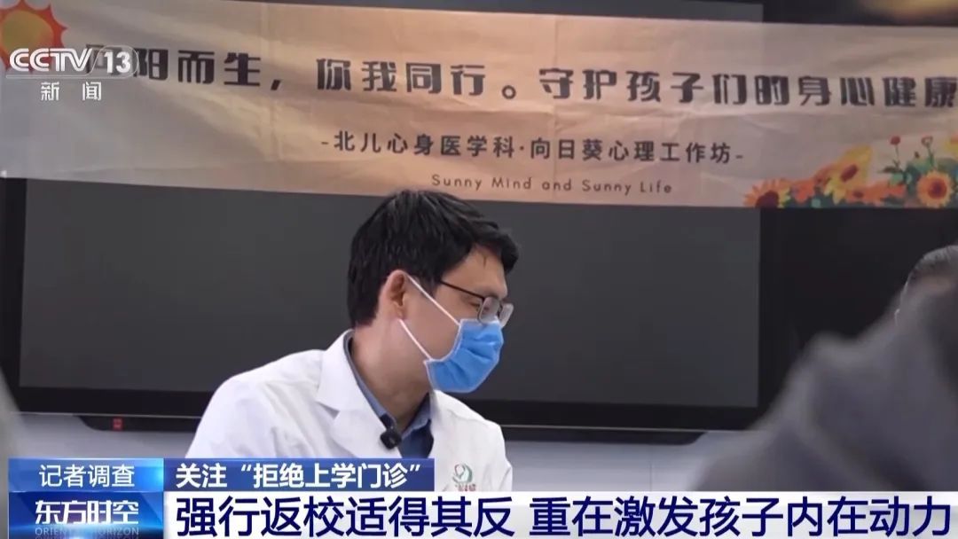 一号难求的“不想上学门诊”