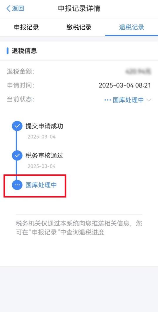 个税退税还没到账?这样处理→ 个税退税还没到账?这样处理→