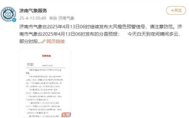 大风继续,具体时间段公布→下周济南气温又要坐“过山车”! 大风继续,具体时间段公布→下周济南气温又要坐“过山车”!