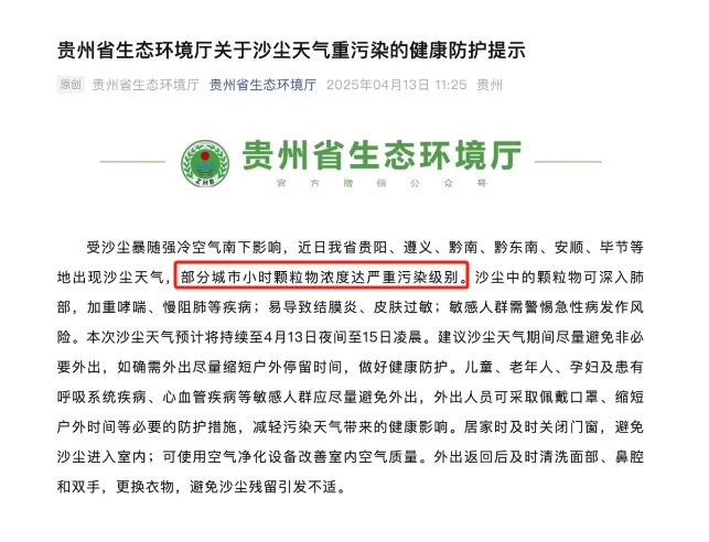 贵州发布最新提示：多地出现 这类人群需警惕