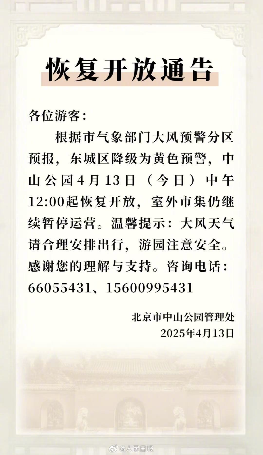 北京多个景区恢复开放，游船等项目继续暂停运营