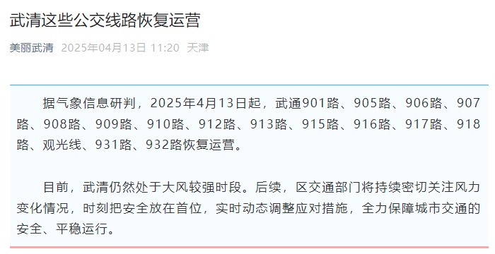 最新 | 强风破极值！天津预警变化+2！明天能停吗？