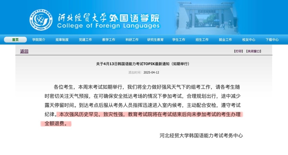 大风天去不了考场，报名费打水飘？教育部教育考试院：这钱，我退！