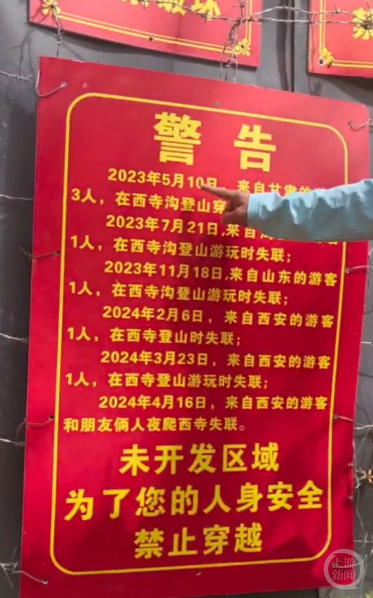 西安一峪口贴警告“两年失联9人”?当地回应:游客自行开发线路 西安一峪口贴警告“两年失联9人”?当地回应:游客自行开发线路