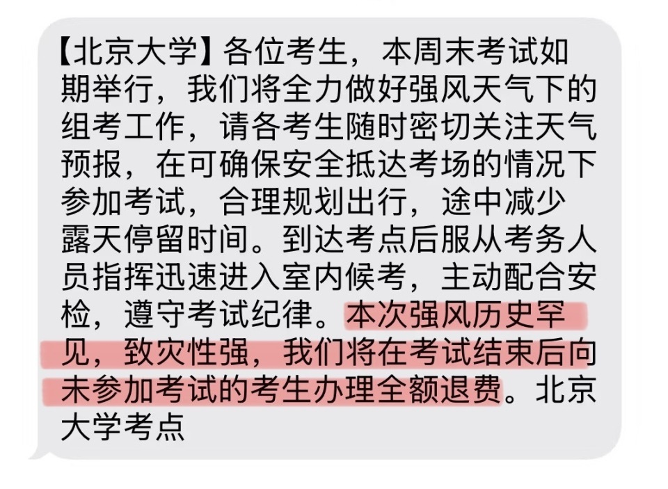 大风天去不了考场，报名费打水飘？教育部教育考试院：这钱，我退！