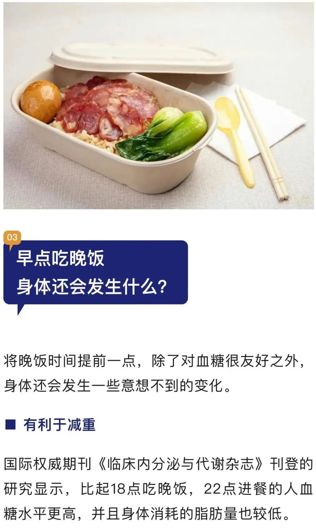 明天起，晚餐请提前一小时！