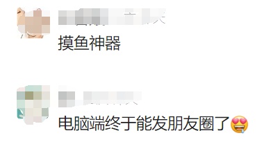 微信又有新功能!网友:更适合上班摸鱼了 微信又有新功能!网友:更适合上班摸鱼了