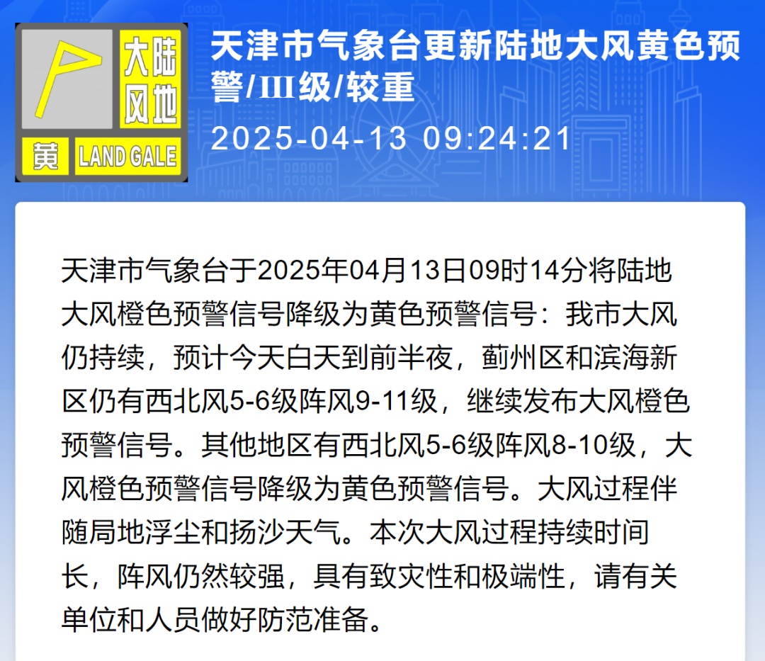 14区降级!天津交通营运恢复!最新情况→ 14区降级!天津交通营运恢复!最新情况→