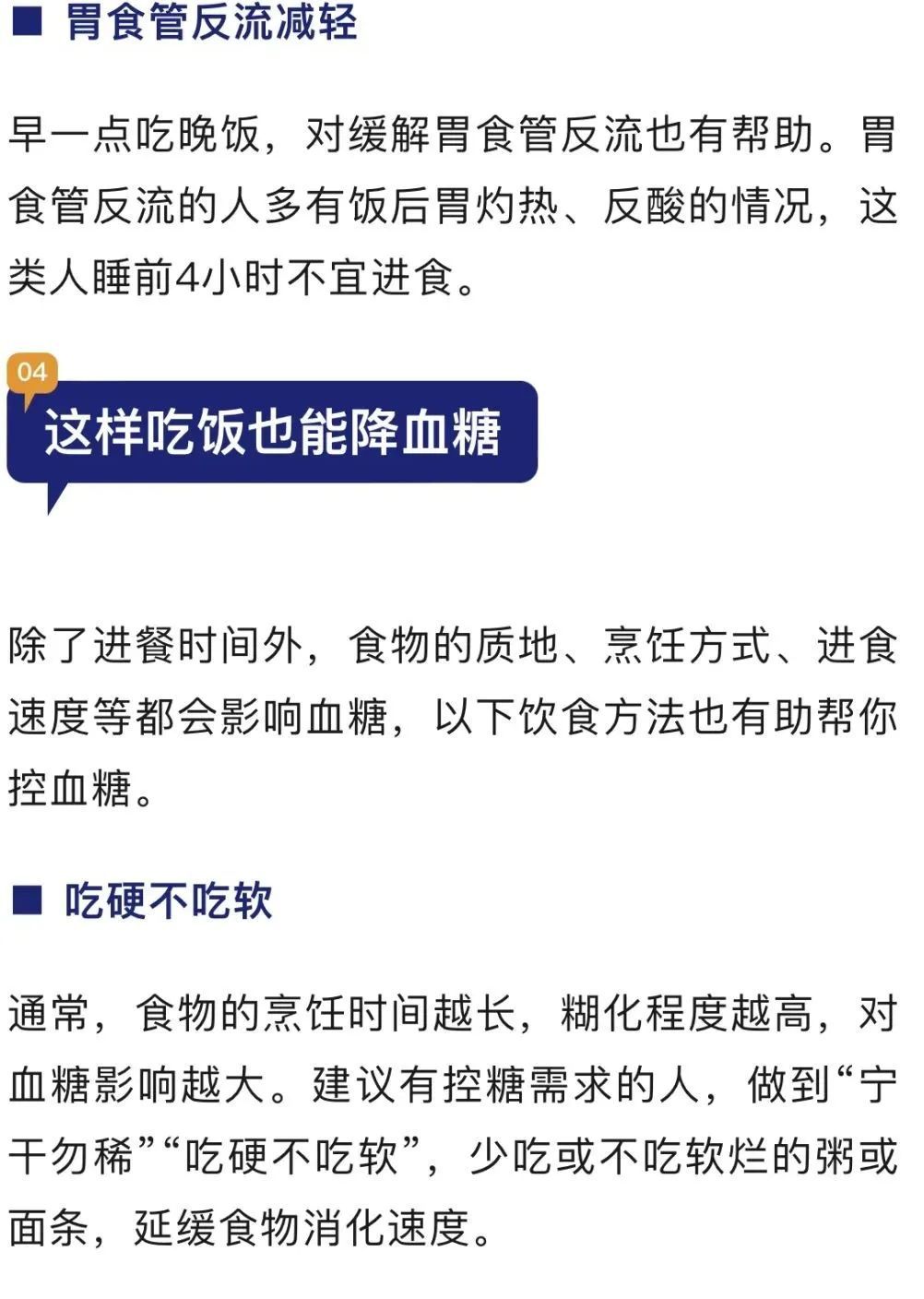 明天起，晚餐请提前一小时！