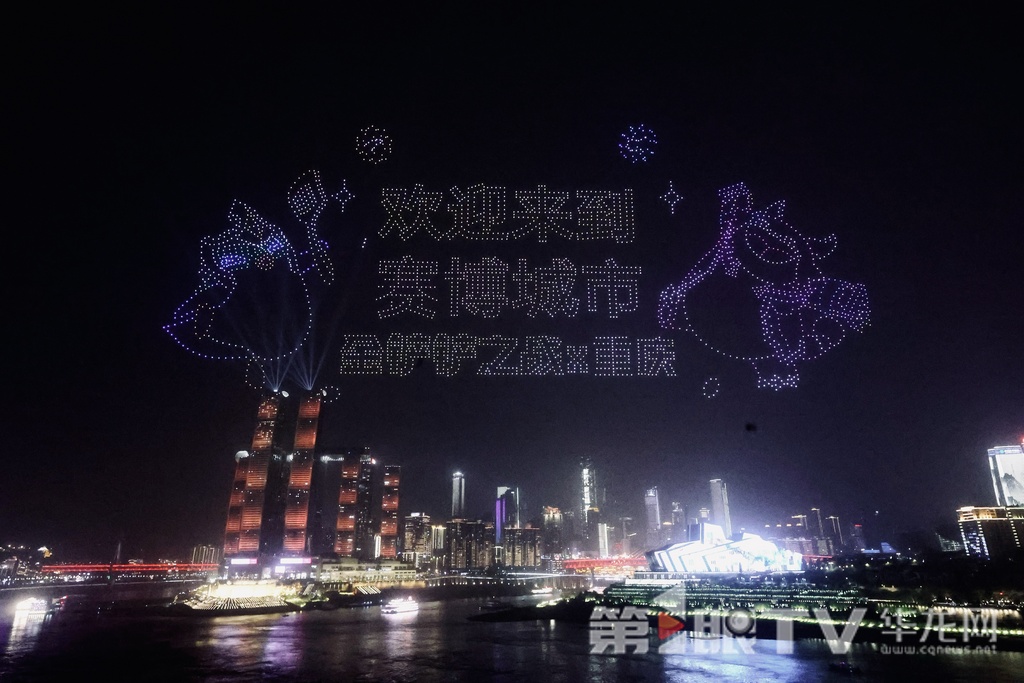 超赛博!重庆无人机灯光秀首场展演,现场画面来袭 超赛博!重庆无人机灯光秀首场展演,现场画面来袭