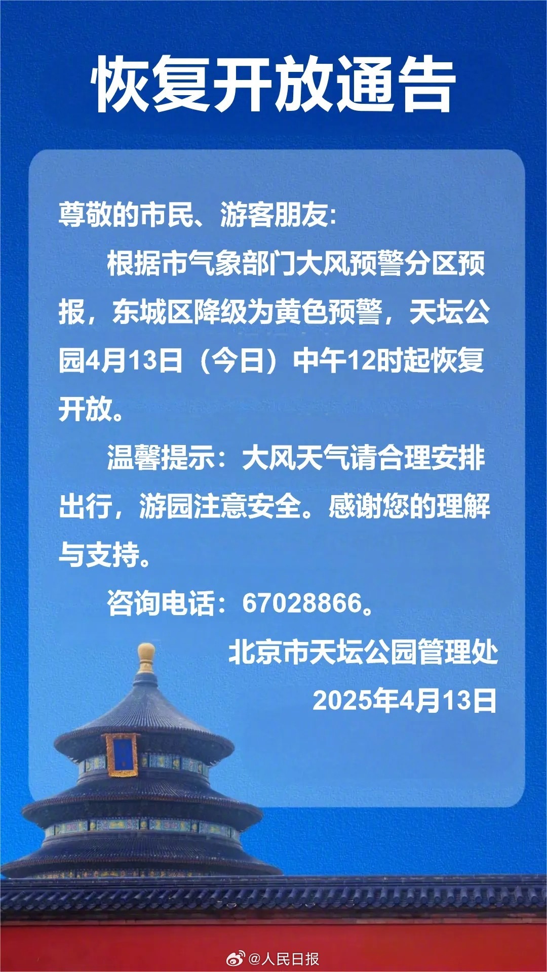 北京多个景区恢复开放，游船等项目继续暂停运营