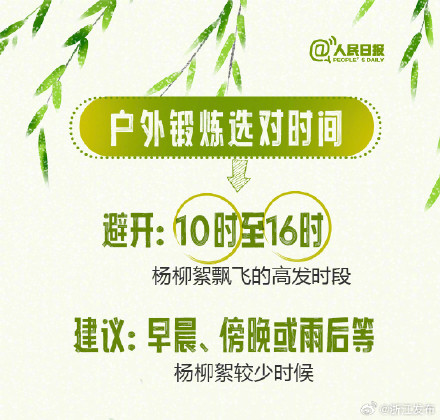 柳絮预警!收好这份过敏人群飞絮防护指南 柳絮预警!收好这份过敏人群飞絮防护指南